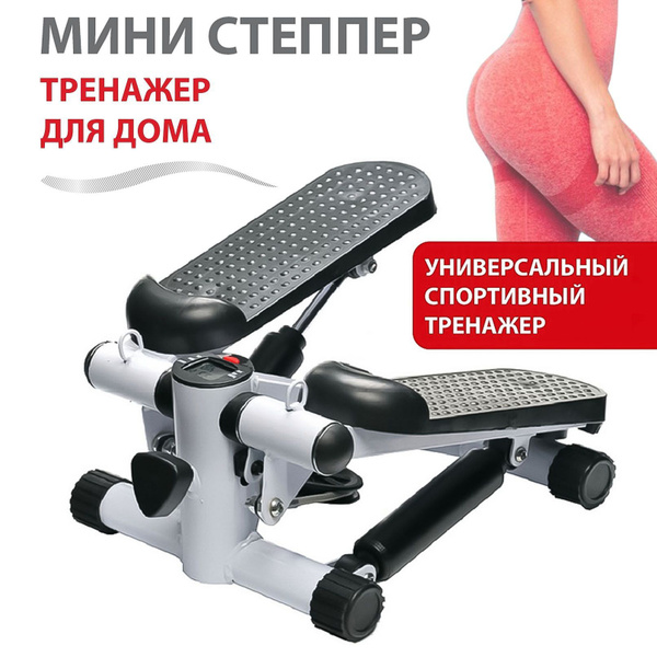 Министеппер для дома компактный тренажер для домашних тренировок ...