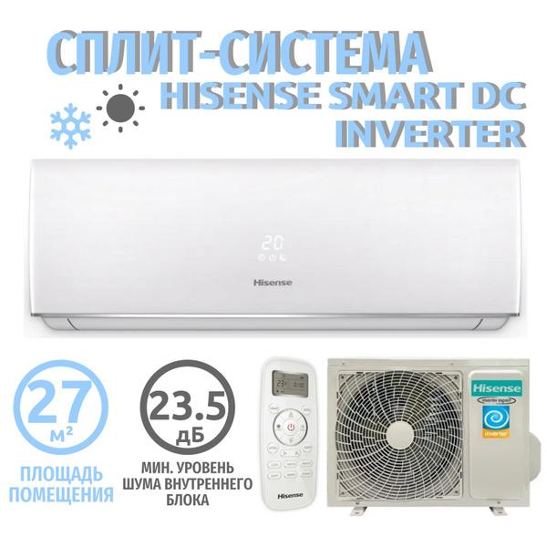 Сплит система инверторная на 27 кв м Hisense SMART DC Inverter AS ...