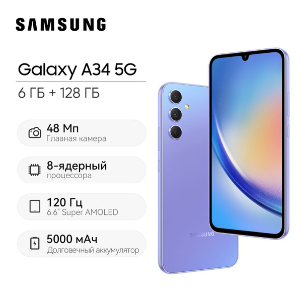 Смартфон Samsung A34 - купить по выгодной цене в интернет-магазине OZON ...