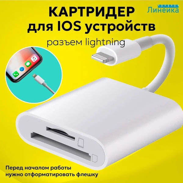 Картридер мини универсальный, внешний, для переноса фото; файлов, с IOS ...
