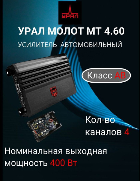 УРАЛ Усилитель автомобильный, каналы: 4 - купить с доставкой по ...