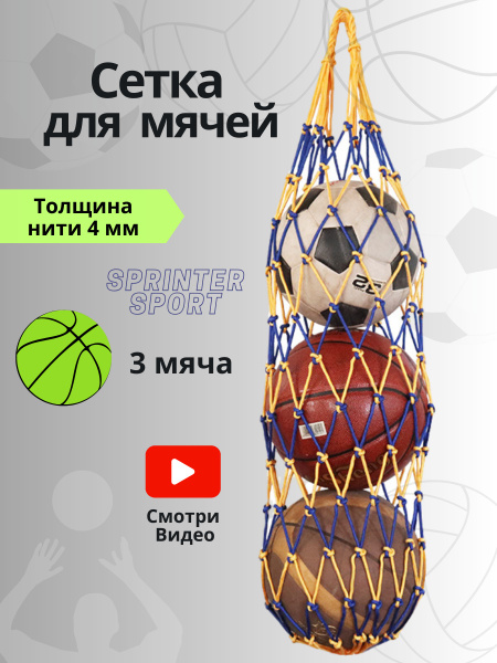 Сетка для мячей - купить в интернет-магазине OZON с быстрой доставкой ...
