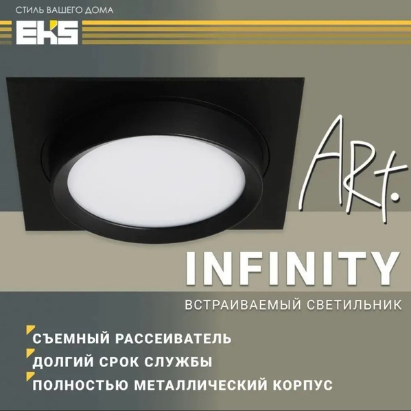 Встраиваемый светильник EKS ART INFINITY черный (GX53, алюминий ...
