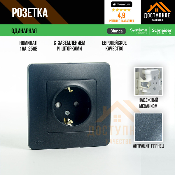 Розетка одинарная с заземлением и шторками Systeme Electric (ранее ...