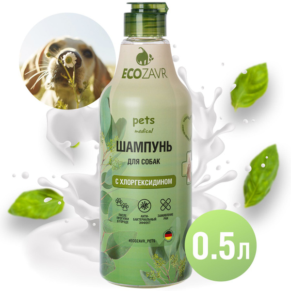 Шампунь для собак ECOZAVR с хлоргексидином 500мл - купить с доставкой ...