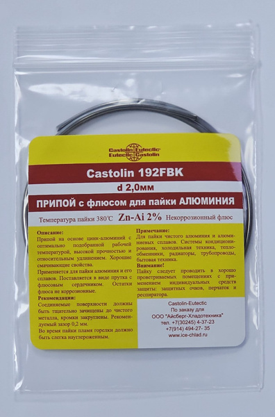 Припой для пайки алюминий-медь CASTOLIN 192FBK 2,0 мм (уп. 3 прутка ...