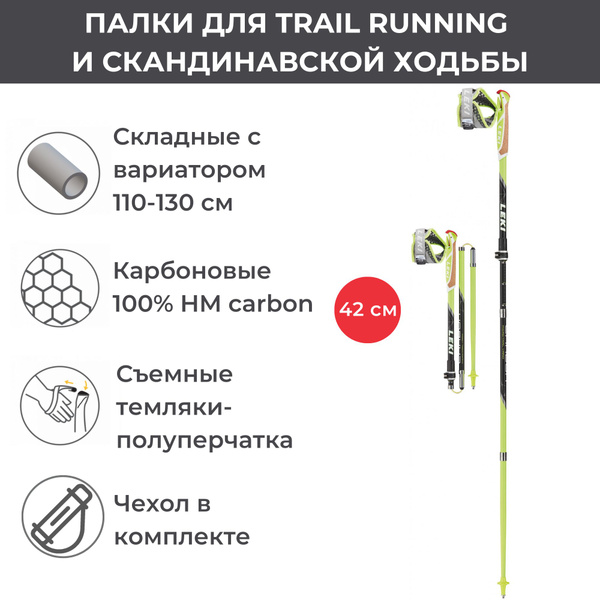 Палки для скандинавской ходьбы складные компактные Leki Micro Trail ...