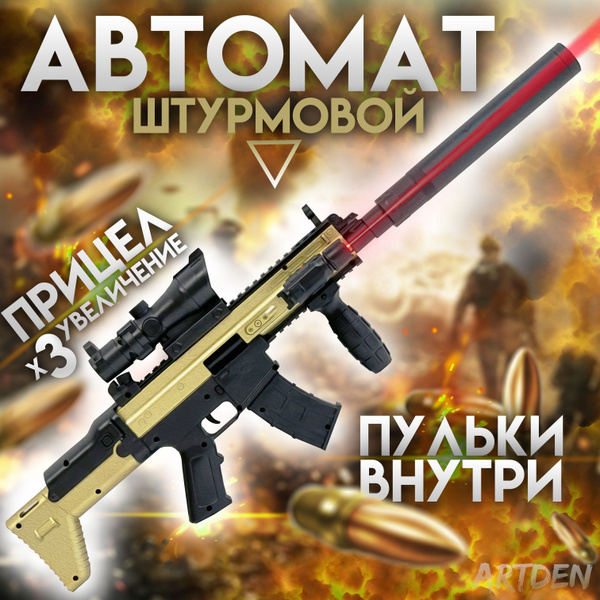 Автомат игрушечный АК-47 Детское оружие Игрушечное оружие с лазером и ...