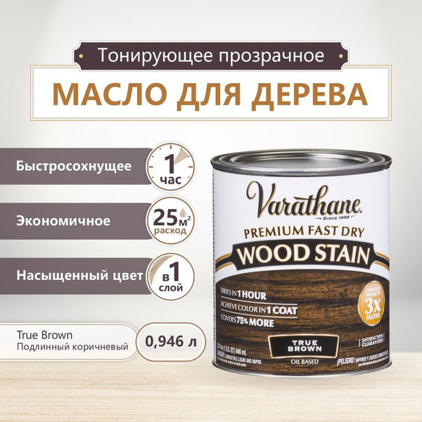 Масло для дерева и мебели varathane fast dry wood stain