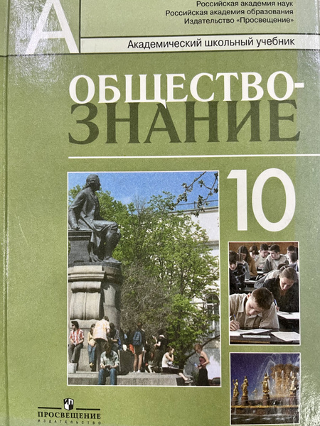 Обществознание 10 класс розовый