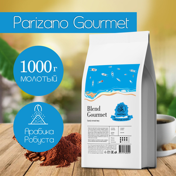 Кофе молотый 1 кг Parizano Gourmet натуральный среднего помола для ...