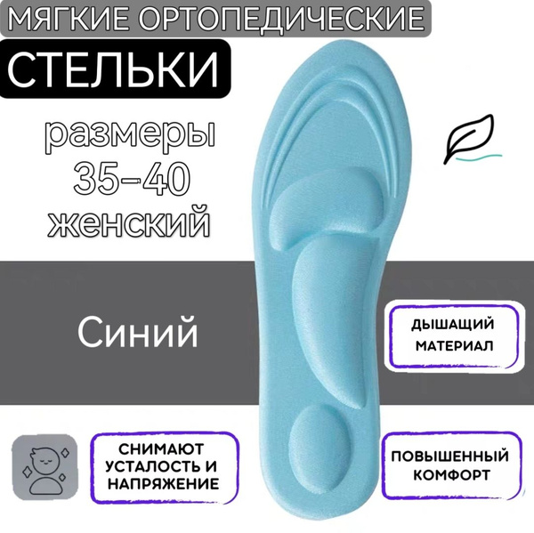 Стельки для обуви 2 шт - купить с доставкой по выгодным ценам в ...