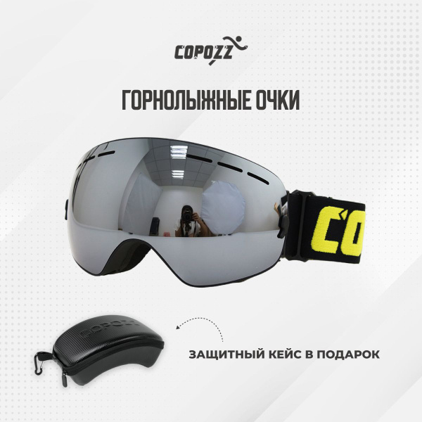 Очки горнолыжные маска для сноуборда сноубордические COPOZZ серебристые ...