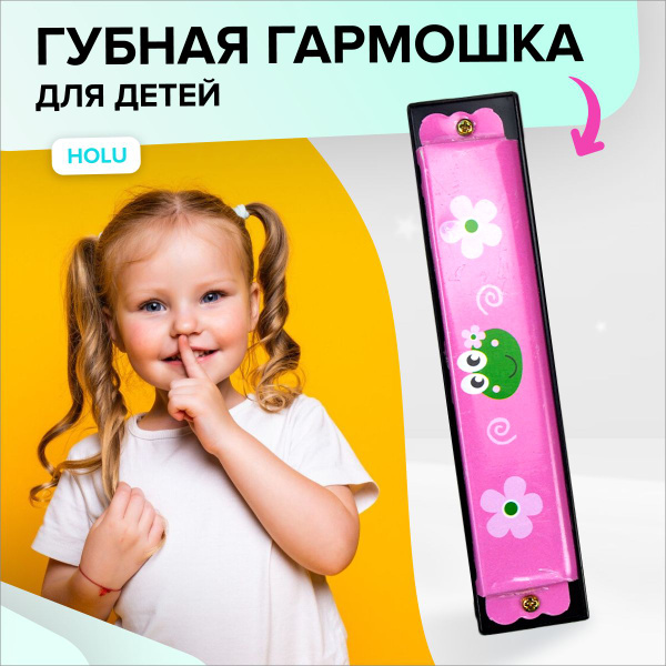 губная гармошка детская с прикольными картинками - купить с доставкой ...