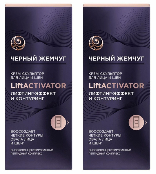 Черный жемчуг Крем-скульптор для лица и шеи Liftactivator лифтинг ...