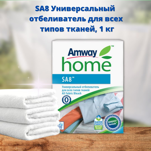 Amway Универсальный отбеливатель для всех типов тканей - купить с ...