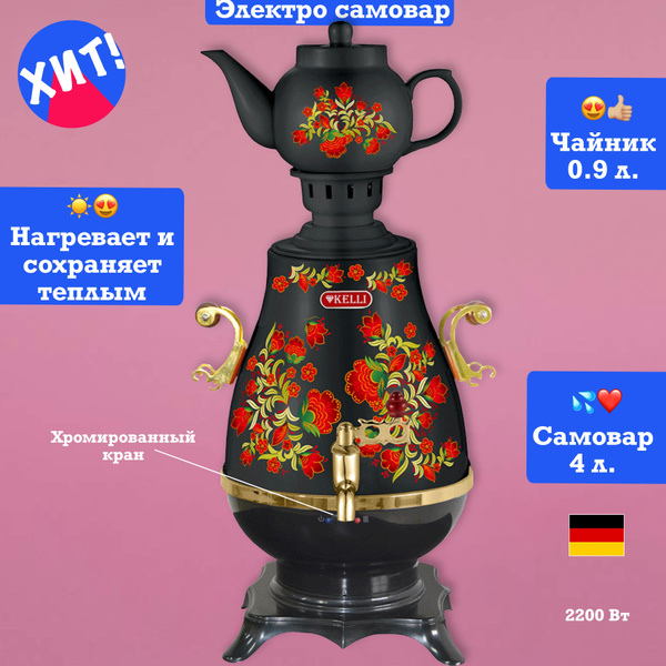 Термопот электрический самовар для приготовления напитков 5л - купить с ...
