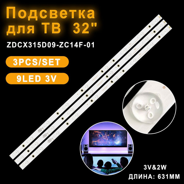 Светодиодная лента подсветки для TCL Helix HTV-327T2 DEXP H32B7000E ...