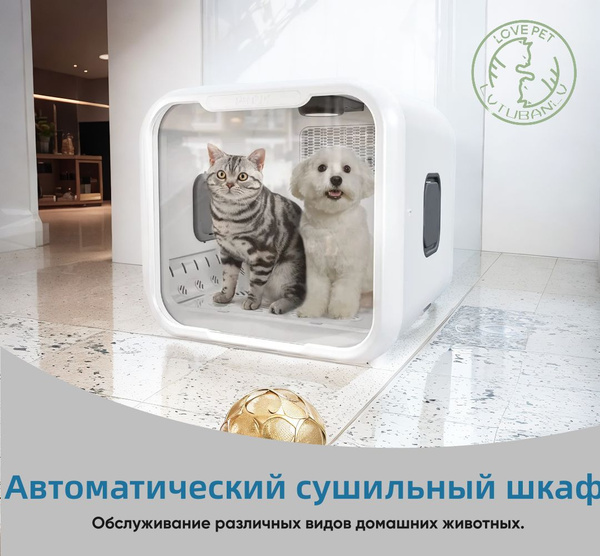 Автоматическая сушилка для животных, сверхтихая сушилка для животных ...