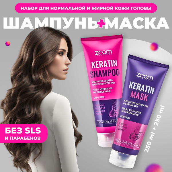 ZOOM / Шампунь безсульфатный и маска для волос - купить с доставкой по ...