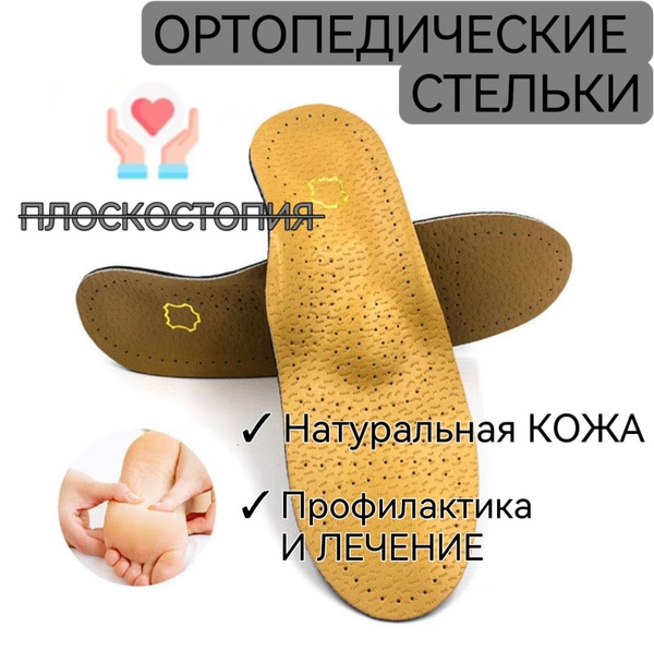Стельки мягкие ортопедические для обуви - купить с доставкой по ...