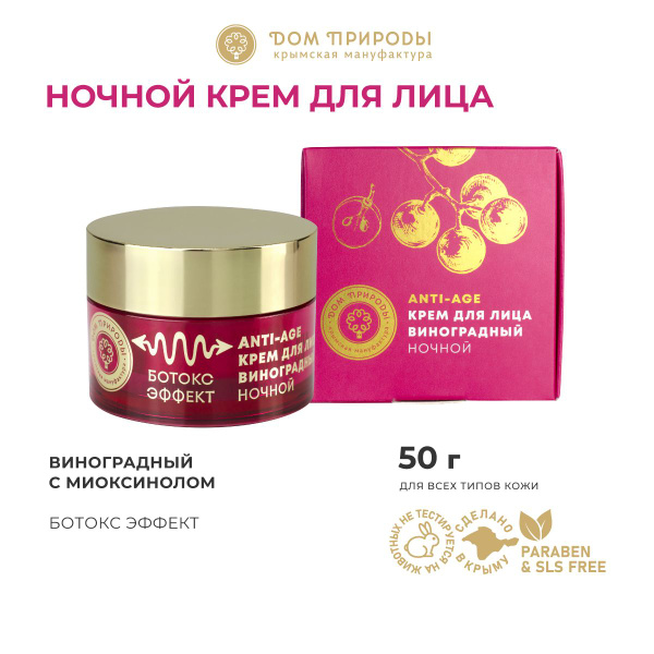 Крем для лица ночной для зрелой кожи омолаживающий от морщин - купить с ...