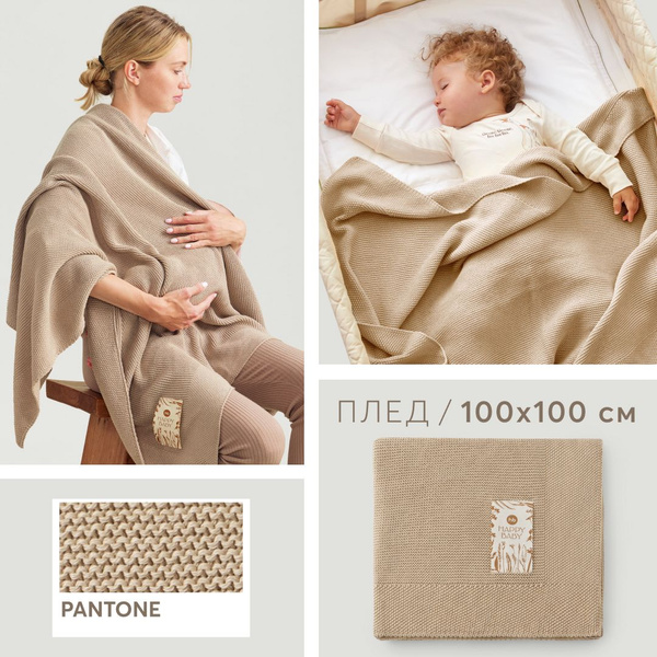 90120, Плед для новорожденных 100х100 Happy Baby, одеяло для ...