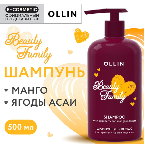 OLLIN Шампунь BEAUTY FAMILY для ухода за волосами с экстрактами манго и ...