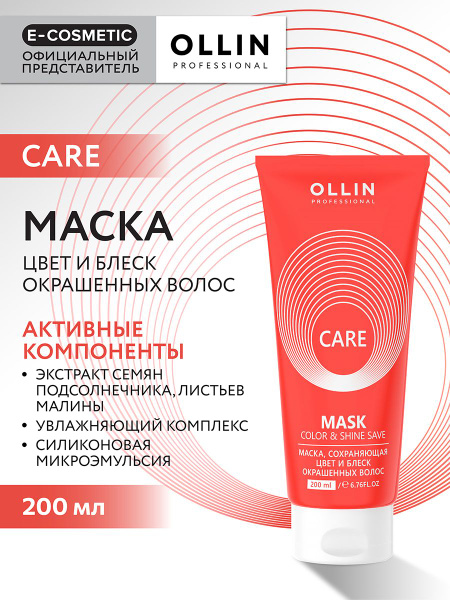 OLLIN PROFESSIONAL Маска CARE для окрашенных волос color & shine save ...