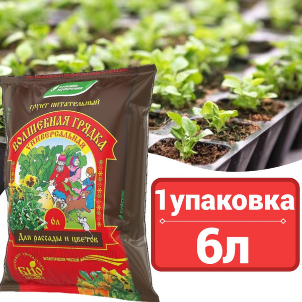 Универсальный торфяной грунт "Волшебная грядка" 6л/Буйские удобрения ...