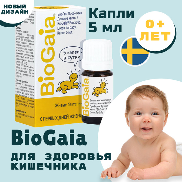 Биогая Для Новорожденных Цена