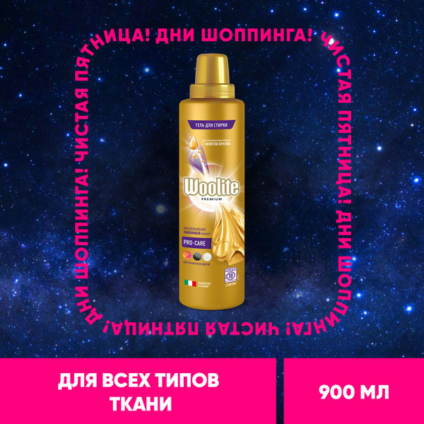 Woolite Premium Pro-care гель для стирки всех типов белья, 900 мл ...