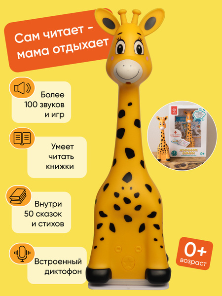 Интерактивная игрушка для детей, Жирафик Бонни, музыкальная ...