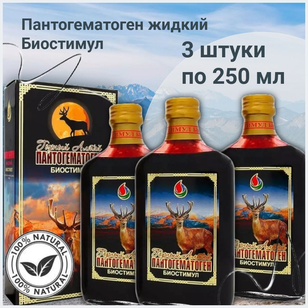 Пантогематоген жидкий Биостимул 250 мл/ 3 ШТУКИ - купить с доставкой по ...