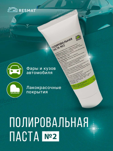 Паста полировальная RS - купить по низким ценам в интернет-магазине ...