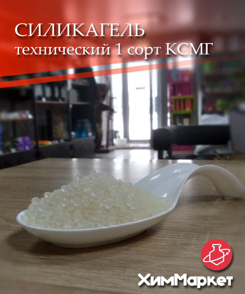 Силикагель, марка КСМГ фасовка 5 кг. поглотитель влаги ...