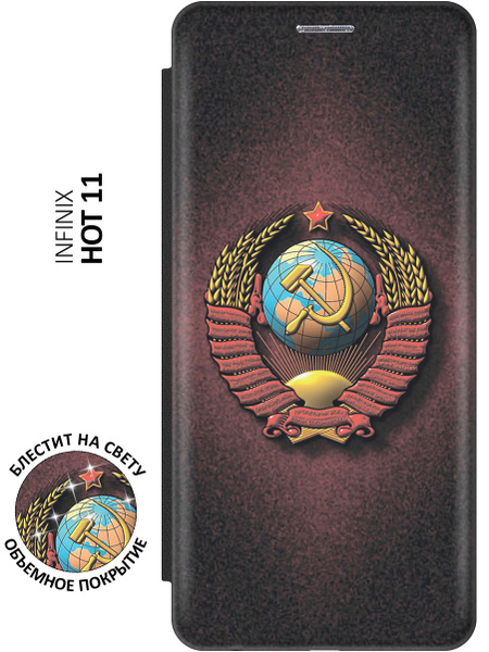Чехол-книжка на Infinix Hot 11 / Инфиникс Хот 11 c принтом "Серп и ...