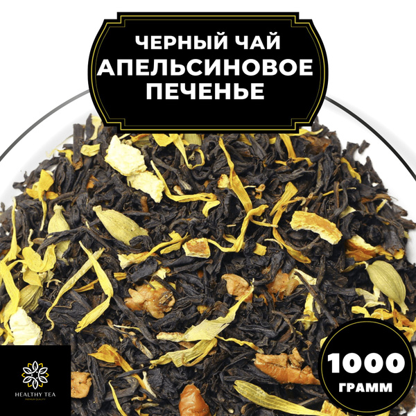 Индийский Черный чай с кардамоном, яблоком и корицей "Апельсиновое ...