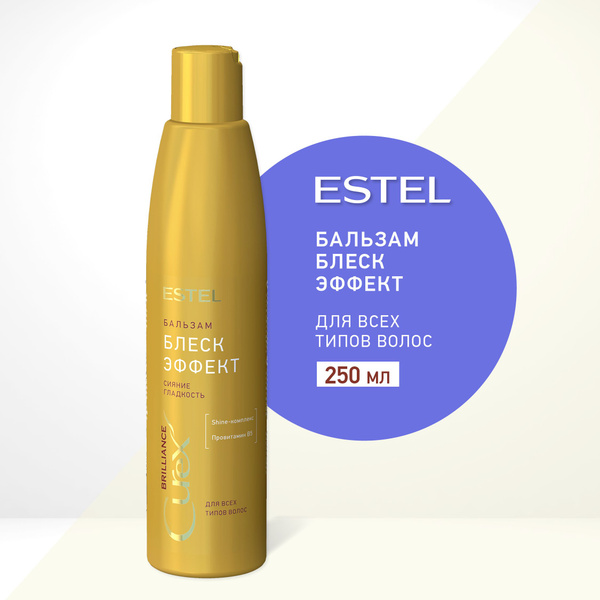 ESTEL Curex BRILLIANCE, Бальзам БЛЕСК-ЭФФЕКТ для всех типов волос ...