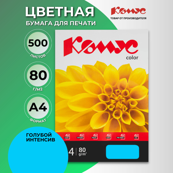 Бумага цветная для печати Комус Color, А4 (210x297 мм), 500 листов ...