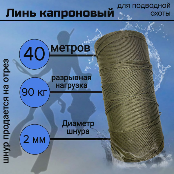 Линь для подводной охоты, черный 2.0 мм, 5 метров - купить с доставкой ...