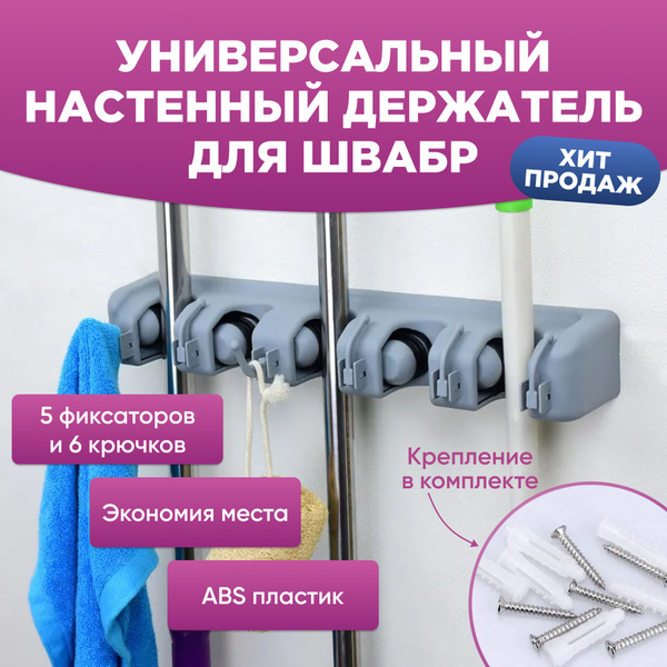 Держатель для швабры SEVENFOLD для инвентаря - купить по выгодным ценам ...