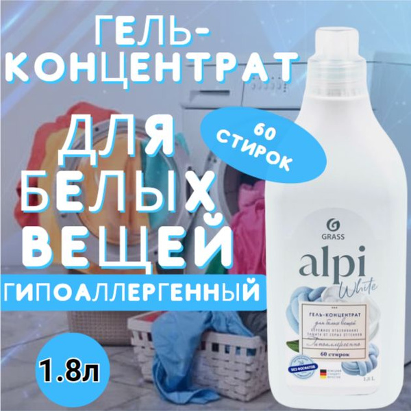 Средство для стирки для белых вещей жидкое, моющее гель-концентрат ...