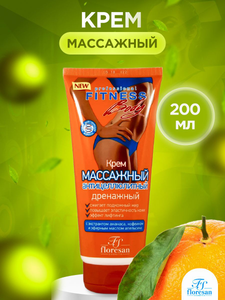Крем массажный антицеллюлитный для тела Floresan Professional FITNESS ...