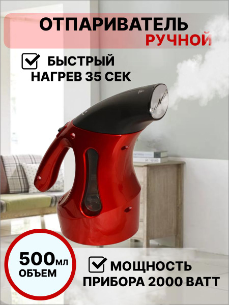 Отпариватель Мощный ручной Семья А-9, Мощность 2000Ватт 2000 Вт купить ...