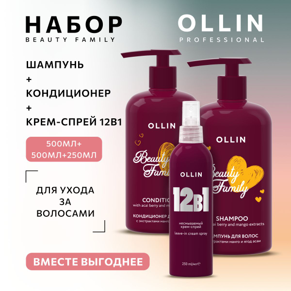 Ollin Professional Косметический набор для волос, 1250 мл - купить с ...