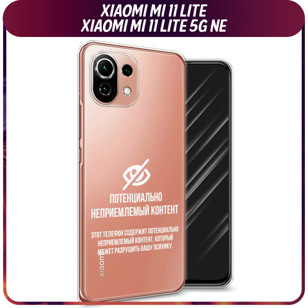 Силиконовый чехол на Xiaomi Mi 11 Lite/5G NE / Сяоми Ми 11 Лайт/5G NE ...