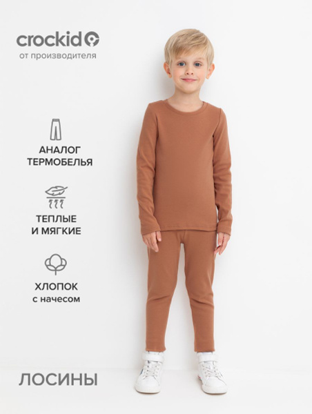 Брюки CROCKID купить на OZON по низкой цене (1235415164)