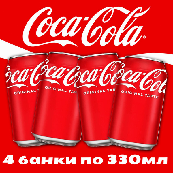 Газированный напиток Coca-Cola Classic / Кока-Кола Классик 330 мл. x 4 ...