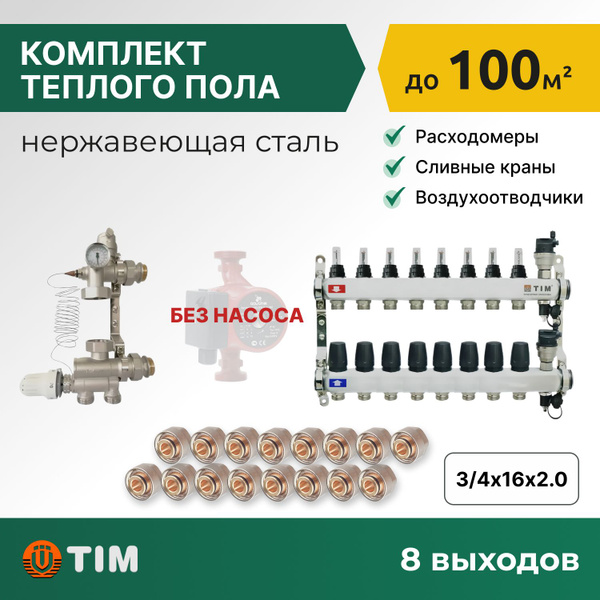 Характеристики Комплект для водяного теплого пола до 100кв ...